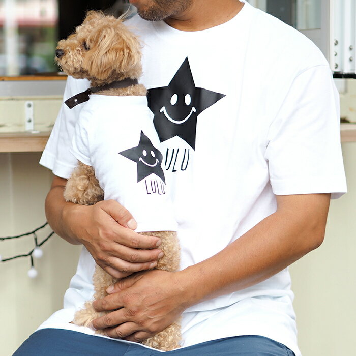 敬老の日 犬 飼い主 お揃い ペアルック Tシャツ 名入れ