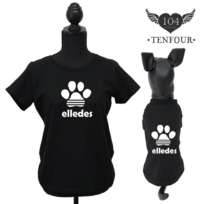 【にくきゅーペアTシャツ】小型犬【S-XLサイズ】 送料無料 犬 飼い主 お揃い ペアルック Tシャ ...