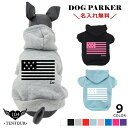フラッグパーカー 送料無料 ペット 犬服 犬の服 名入れ 名前入り 名入り 名前入り フーディ- パーカー 冬 長袖 おしゃれ かわいい 犬 飼い主 服 好き プレゼント 誕生日 小型犬 中型犬 チワワ トイプードル ポメラニアン マルチーズ マルプー ダックスフンド