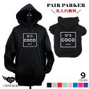 N°5ペアパーカー 犬 飼い主 ペアルック 送料無料 ペットとお揃い ペット 愛犬とお揃い 犬と名入れ 名前入り 名入り 名前入り 犬の服 フーディ—...