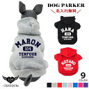 オールドスクールパーカー 送料無料 ペット 犬服 犬の服 名入れ 名前入り 名入り 名前入り フーディ— パーカー 冬 長袖 おしゃれ かわいい 犬...