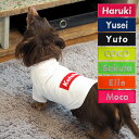 バナーTシャツ XXL-3XLサイズ 送料無料 ペット 犬服 犬の服 名入れ 名前入り 名入り 名前入り 半袖 春 夏 Tシャツ おしゃれ かわいい 犬 飼い主...
