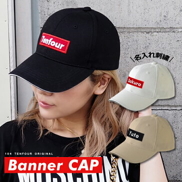 【バナーキャップ】 敬老の日 プレゼント 名入れ キャップ 帽子 CAP 刺繍 名前入り 名前入り オーダー ギフト お父さん 男性 女性 誕生日 還暦祝い 古希 退職祝い おもしろ