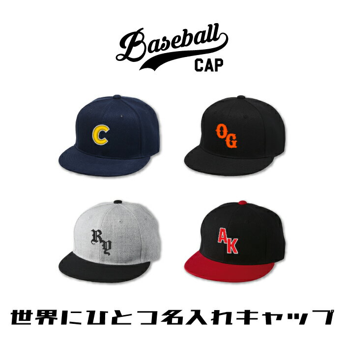 【ベースボールキャップ＋TシャツSET】 オリジナル 刺繍 キャップ 帽子 名入れ 名前入り 敬老の日 おじいちゃん 野球 ユニフォーム チーム 卒団 人気 ギフト プレゼント 父親 おすすめ お祝い メンズ CAP オーダー ギフト お父さん 男性 誕生日 還暦祝い 古希 50代 60代