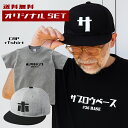 カタカナキャップ+TシャツSET 帽子 名入れ キャップ 刺繍 オリジナル 送料無料 名前入り 名前入れ カタカナ 外国人 おしゃれ プレゼント ギフト オーダ...