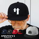カタカナキャップ 帽子 名入れ キャップ 刺繍 オリジナル 送料無料 名前入り 名前入れ カタカナ 外国人 おしゃれ プレゼント ギフト オーダー 還暦祝い 誕...
