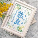 命名書 刺繍 命名札 ミモザブルー 名前旗 名前札 命名 初節句 七五三 お食い初め お宮参り お七夜 ひな祭り 出産祝い 百日祝い 初誕生 赤ちゃん お祝い ...