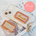 スマートフォン多機能リング 名入れ 金具ピンクゴールド スマホリング スマートフォン リング 名入れ 名前入り 刺繍 イニシャル 本革 レザー 牛革 落下防止 ...