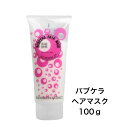 【送料無料】【定形外郵便】 グランデックス 和漢彩染 バブケラ ヘアマスク 100g サロン専売品 美容室 美容院 美容師 プロ 愛用
