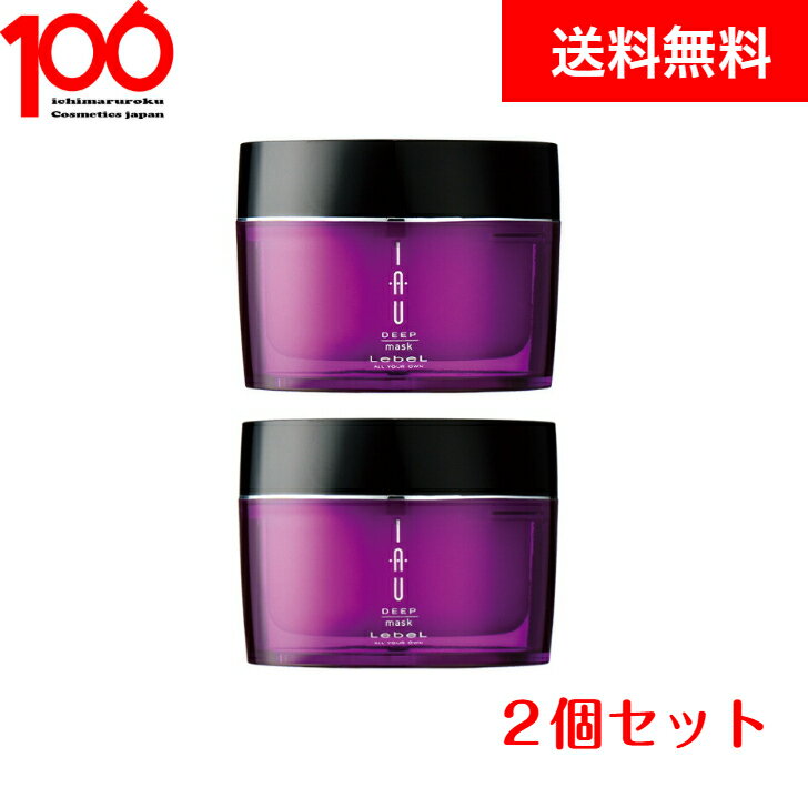 【500円OFFクーポン有☆11/27 1:59まで】ルベル イオ ディープマスク 170g 送料無料 2個セット トリートメント ヘアトリートメント 美容室専売品 集中ケア ストレート 極上ケア うねり くせ毛 癖毛 保湿 LebeL ダメージケア エイジングケア スペシャルケア