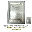 【定形外郵便】マグネシウムマイクロキャリア MAGNESIUM MICRO CARRIER左右2枚 1セットマグネシウムニードルパッチ アイマスク アイパッチ ...
