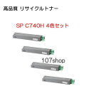 RICOH SP リサイクルトナー C740H ブラック・イエロー・マゼンタ・シアン 各1本/計4本