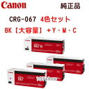 4åȡۡڥΥ ᡼ʡۥȥʡȥå067 ֥åH()󡦥ޥ󥿡/1(Canon MF656Cdw / MF654Cdw )CRG-067HBK CRG-067C CRG-067M CRG-067Yۡڲ츩Υ硧Բġ