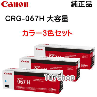 3åȡ̡ۡۡڥΥ ᡼ʡۥȥʡȥå067H 󡦥ޥ󥿡1/3(Canon MF656Cdw / MF654Cdw )CRG-067Hڲ츩Υ硧Բġ