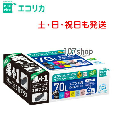 【楽天倉庫】【365日発送 最短翌日お届け】【エコリカ】IC6CL70L+ICBK70L 互換リサイクルインクカートリッジECI-E70L6P+BK ご注文後の変更・キャンセル等は承れません 