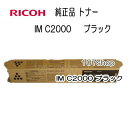 【リコー メーカー純正品】RICOH IM C2000RICOH トナーキット ブラック IM C2000　(600436) 【送料無料】【smtb-td】【 後払い 可 】【沖縄県・離島：配送不可】