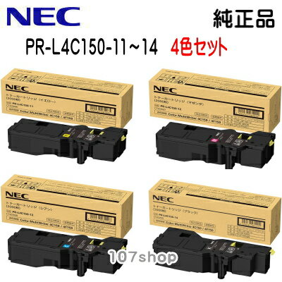 【法人様限定 :郵送先住所へ法人名又は屋号をご記載ください】【NEC メーカー純正品】【4色セット】PR-L4C150-11～14【NEC PR-L4C150、PR-L4F150 用】【沖縄県・離島：配送不可】