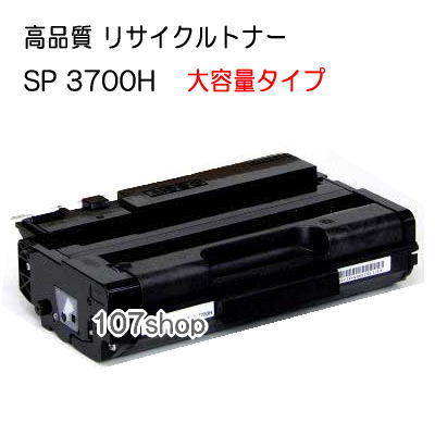 【法人様限定 :会社名をご記載下さい】【リサイクルトナー】RICOH SP トナーカートリッジ 3700H （SP3700H)【RICOH SP3700 RICOH SP3700SF 用】【513826】【沖縄県 離島：配送不可】