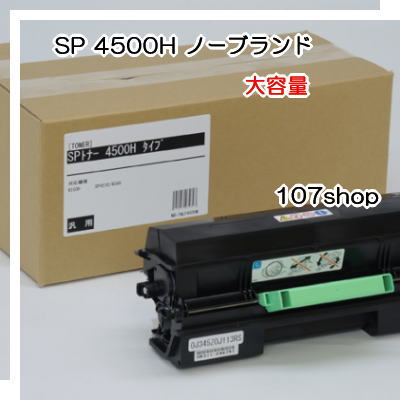 【大容量】リコー RICOH SP トナー 4500H (SP4500H)ノーブランドトナー(NB 汎用品)【RICOH SP 4510 / SP 4500 用】【600544】【送料無料】【 後払い 可 】【沖縄県 離島：配送不可】