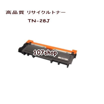 【リサイクルトナー】TN-28Jブラザー 用 (Brother 用)【HL-L2365DW,HL-L2360DN,HL-L2320D,DCP-L2520D,DCP-L2540DW,MFC-L2720DN,MFC-L2740DW,FAX-L2700DN 用】【送料無料】【 後払い 可 】【沖縄県 離島：配送不可】