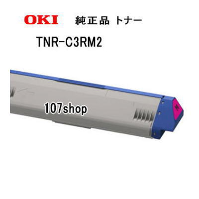 【沖データ メーカー純正品】TNR-C3RM2 マゼンタトナーカートリッジOKI C911dn OKI C931dn OKI C941dn 用【送料無料】【smtb-td】【 後払い 可 】【沖縄県 離島：配送不可】