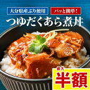 【半額クーポン】魚 レトルト 脂がのったブリ つゆだくあら煮 3袋 栄養 子供 惣菜 一人暮らし 漁師料理 おかず 常温 保存 惣菜 魚 送料無料 詰め合わせ ...