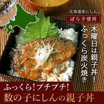 15%OFF 北海道産 ふっくら！ぷちぷち！数の子にしんの親子丼 8袋セット［時短惣菜 レトルト 丼物 鰊 小ぶりサイズ］【メール便A】【TSG】