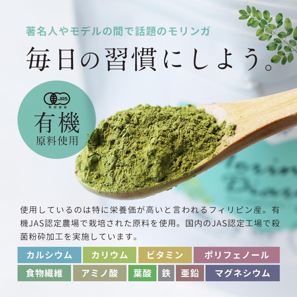 有機モリンガ Moringa DIARY 110g 　パウダー 青汁 オーガニック 国産 有機JAS認定 ビタミン ポリフェノール 鉄分 スーパーフード 食物繊維 ダイエット 健康 美容 栄養 料理に混ぜて スムージー 万能 送料無料 109-sen-10003337 木曜日は2分ゴハン サンプル画像2