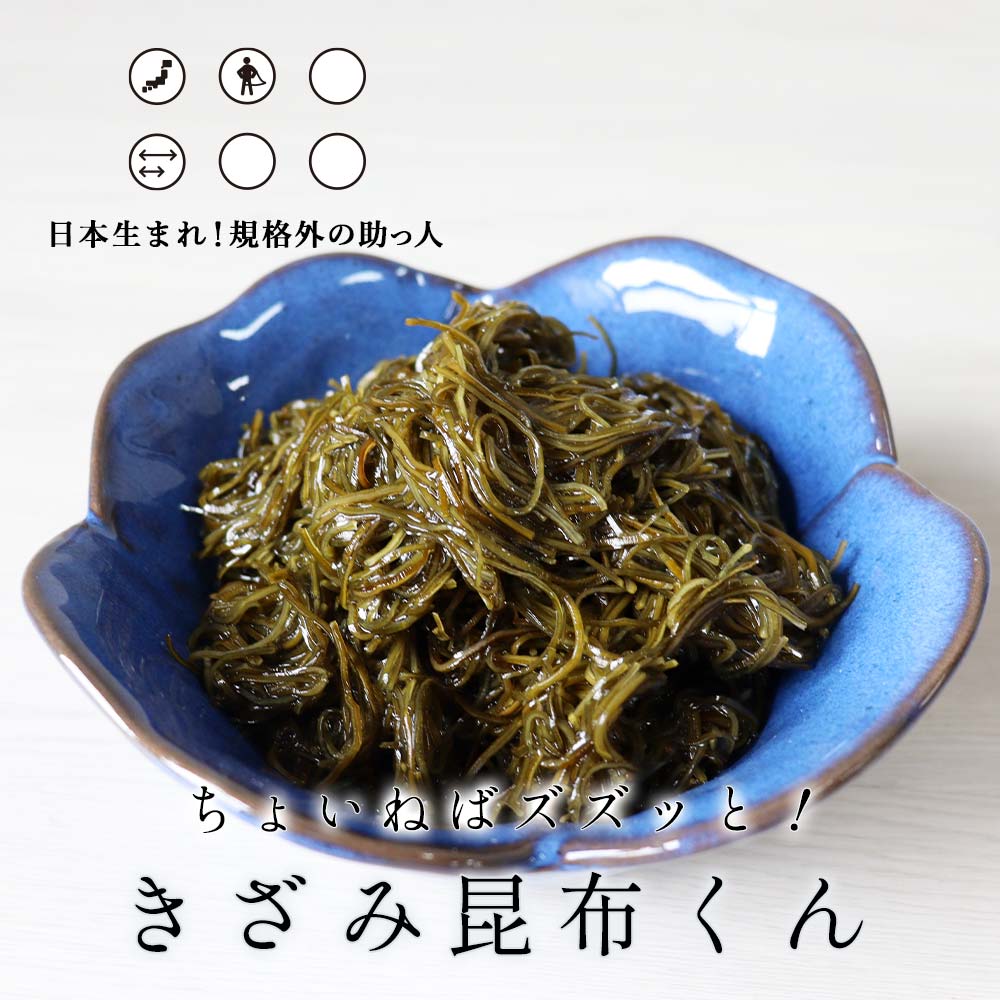 きざみ昆布110g×5袋 まとめ買い 日本生まれ！規格外の助っ人 ちょいねばズズッと！きざみ昆布くん ［送料無料 刻み昆布 きざみ昆布 きざみこんぶ 粘る 訳あり ワケあり 無添加 コンブ 北海道産 松前漬け おやつ フコイダン 国産 食品 mtm