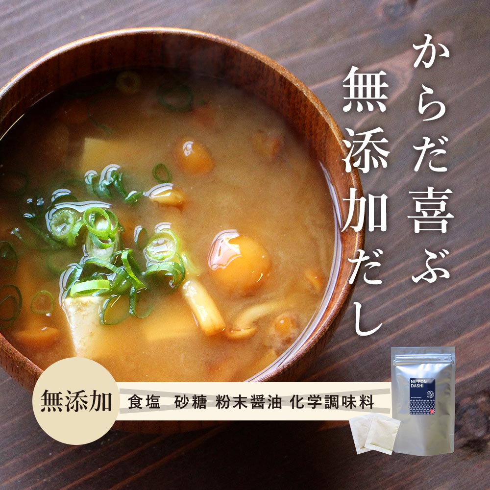 新発売 国産 だし パック (8g×25包×2袋) 400g あご だし 出汁 パック 無添加 食塩 砂糖 粉末醤油 化学調味料 大容量 ギフト 粉末 和風だし 健康 栄養 味噌汁 和食 椎茸 昆布 食塩無添加 砂糖無添加 アレンジ プレゼント 送料無料 yktn レビューでクーポン対象