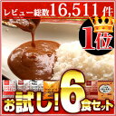 【お試し/送料無料（ゆうメール）】ニチレイ　レストランユースオンリー　レトルトカレー6食お試しセット（全6種×各1食）［レストラン専用/詰め合わせ/朝カレー］【RCP】【贅沢≠高価！】【532P26Feb16】【メール便A】