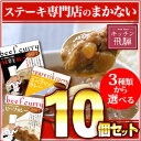 【送料無料】キッチン飛騨　レトルトカレー　3種から選べる10個セット（5個×2種類）［飛騨牛ビーフカレー・スペアリブカレー・うま辛王カレー/株式会社　キッチン飛騨］［まとめ買い/レトルトカレー］【RCP】【贅沢≠高価！】【宅配便A】