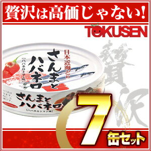 【レビューを書いて送料無料】K＆K（国分）　日本近海どり　さんまとハバ…