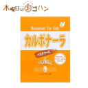 レストランユース パスタソース ...