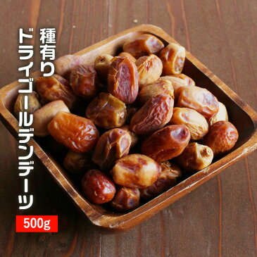 スーパーフルーツ ゴールデンデーツ 種あり 500g ジップ付き [送料無料 デーツ 砂糖不使用 無添加 食品 ドライフルーツ 乾燥 スイーツ]【新商品】【メール便A】【TSG】　1000円ポッキリ