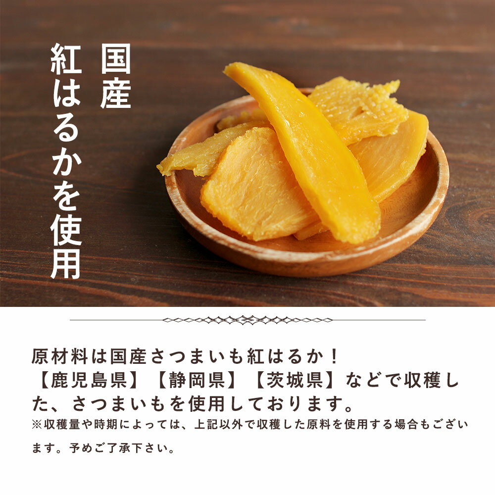 干し芋 国産 紅はるかの干し芋 8袋セット（200g×8袋）　平干し 訳あり 送料無料 無着色 無添加 紅はるか 干しいも ほしいも 平切り TSG