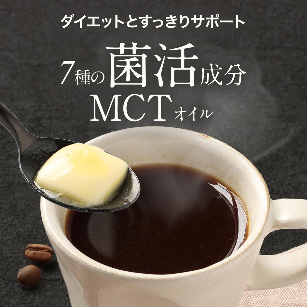 【10%OFFセール】コーヒー ダイエットコーヒー バターコーヒー 100g　インスタント バター オリゴ糖 食..