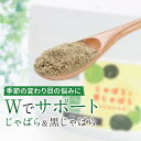 【商品名】じゃばら＆黒じゃばらミックスパウダー 【名称】じゃばら・醗酵黒じゃばらミックス粉末 【原材料】じゃばら粉末（じゃばら（和歌山県産））、醗酵黒じゃばら粉末 【内容量】50g 【保存方法】直射日光、高温多湿を避けて保存してください。 【賞味期限】別途商品ラベルに記載 【製造者】株式会社 オーガランド　〒899-4341 鹿児島県霧島市国分野口東1294番1 【栄養成分表示】100g当たり（推定値）：熱量 391kcal / たんぱく質 6.7g / 脂質 3.1g / 炭水化物 83.9g / 食塩相当量 0.04g 【その他】 ※開封後はチャックをしっかりと閉めて保管してください。 パッケージは予告なく変更となる場合がございます。 【「じゃばら」「邪払」については、株式会社じゃばらいず北山が保有する登録商標または商標です。】 【お召し上がり方】 1日あたり約1g(付属のスプーン2杯)を目安に、水やお湯に溶かしてお召し上がりください。 【広告文責】株式会社 オーガランド　（0995-55-5311） 【区分】健康食品