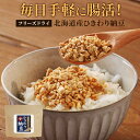 納豆 ひきわり納豆 フリーズドライ 80g 乾燥 腸活 なっとう ドライ ダイエット 納豆菌 ナットウキナーゼ 大豆 北海道産 ご飯のお供 食べ物 送料無料 asdf