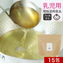 離乳食 だしパック (4g×15包) 送料無料 出汁 パック 国産 粉末だし 赤ちゃん ベビーフード 7ヶ月 9ヶ月 12ヶ月 和風だし 鰹 出汁 パック 和風だし 減塩 かつお 血合い 栄養 DHA 栄養スープ レビュー特典