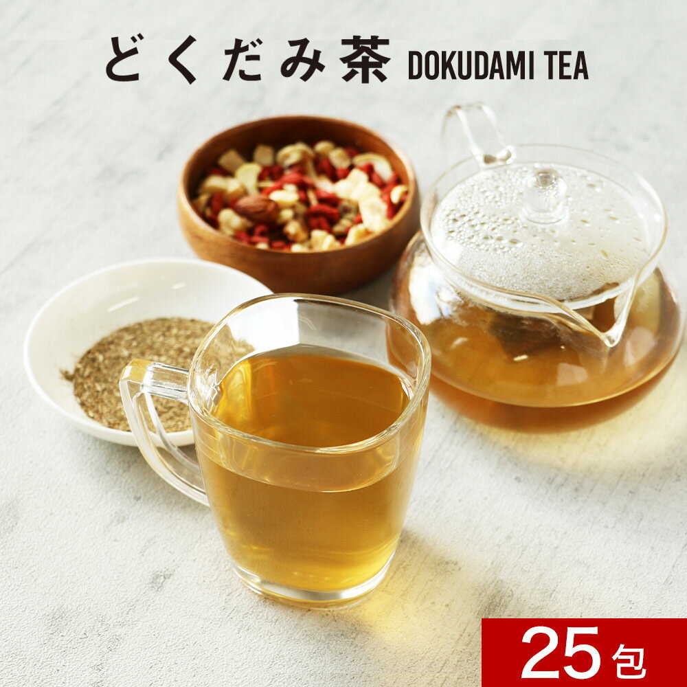 国産 どくだみ茶 25包（25回分）　ノ