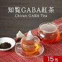 知覧GABA茶 25包　国産 ギャバ茶 GABA茶 ギャバ 茶 知覧茶 鹿児島県産 健康茶 紅茶 ティーバッグ リラックス テアニン 安眠 ダイエット 飲みやすい お茶