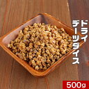 イラン産 デーツ ダイス 500g チャック付き 訳あり 送料無料 ナツメヤシの実 グルメ食品 スーパーフルーツ 砂糖不使用 食品 ドライフルーツ 乾燥 スイー...