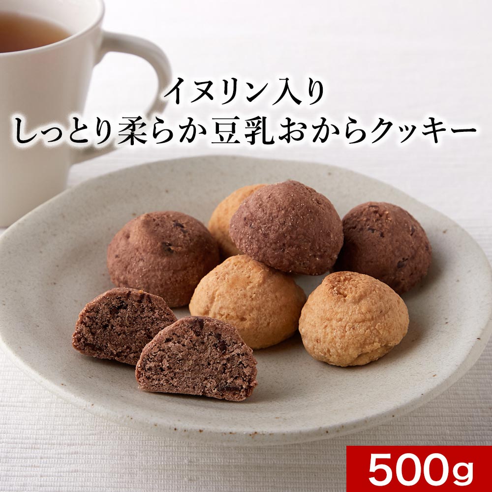 【名称（品名）】焼菓子【原材料名】【チョコ】小麦粉（国内製造）、砂糖、おから、液鶏卵、マーガリン（乳成分・大豆を含む）、チョコレート、豆乳、粉末油脂（植物油脂、コーンシロップ）、ココアパウダー、砂糖混合異性化液糖、イヌリン（菊芋由来）／乳化剤、膨張剤、カゼインNa、香料、カロテン色素【オレンジ】小麦粉（国内製造）、砂糖、おから、液鶏卵、マーガリン（乳成分・大豆を含む）、豆乳、オレンジピール砂糖漬け、粉末油脂（植物油脂、コーンシロップ）、砂糖混合異性化液糖、イヌリン（菊芋由来）／乳化剤、膨張剤、香料、カゼインNa、カロテン色素【内容量】 500g【保存方法】高温・直射日光をさけてください。【賞味期限】商品ラベルに記載【販売者】株式会社オーガランド鹿児島県霧島市国分野口東1294番1【注意事項】割れや欠けが含む商品も一緒に梱包される場合がございます。【特記事項】※開封後はお早めにお召し上がり下さい。※本商品は「おから」を使用したソフトクッキーです。※本商品は各種ランダムに袋詰めしておりますので、味にかたよりがある場合がございますがご了承下さい。【配送方法】注文内容によっては配送方法が変更になる可能性があります。