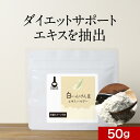 楽天木曜日は2分ゴハンいんげん パウダー 白いんげん豆 エキス 50g 粉末 食べることが大好きな方をサポート ダイエット ファセオラミン 炭水化物 ファビノール 手忙豆 糖質制限 サプリ からの乗り換え おすすめ 送料無料