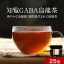 【商品名】知覧GABA烏龍茶 【名称】GABA烏龍茶（ティーバッグ） 【原材料】茶（鹿児島県産） 【内容量】75g(3g×25包） 【保存方法】直射日光、高温多湿を避けて保存してください。 【賞味期限】別途商品ラベルに記載 【販売者】株式会社 オーガランド　〒899-4341 鹿児島県霧島市国分野口東1294番1 【加工所】株式会社カゴシマパッカーズ　鹿児島県鹿児島市谷山港一丁目3-31 【その他】※開封後はお早めにお飲みください。【おいしい淹れ方】◆ティーポット（急須）の場合：ティーポット（急須）に1包入れ、400mlの熱湯を注ぎ2分蒸らしてお飲みください。◆煮出しの場合：やかんに400mlの水をいれて沸騰させた後1包入れ、弱火で2分煮出してください。◆水出しの場合：ティーバック1包を冷水ポットなどの容器に入れ、400mlの水を入れ1晩冷蔵庫に置いてお飲みください。※30分程度置くだけでも十分にお飲みいただけますが、時間にかかわらずお好みの濃さでティーバックを取り除いてお飲みください。 【広告文責】株式会社 オーガランド　（0995-55-5311） 【生産国】 日本 【区分】 食品