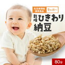 【商品名】おいしいひと手間 乾燥ひきわり納豆 【名称】乾燥納豆 【原材料】ひきわり大豆（北海道産）（遺伝子組換え混入防止管理済）、納豆菌、（一部に大豆を含む） 【内容量】80g 【保存方法】直射日光、高温多湿を避けて保存してください。 【賞...