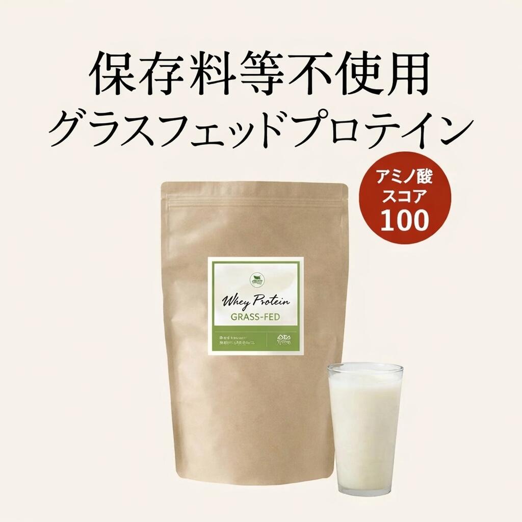 無添加 ホエイプロテイン (400g) プレーン味 初心者 女性 美容 グラスフェッド プロテイン WPCプロテイン WPC 高たんぱくホエイ 添加ホルモン 乳化剤不使用 アミノ酸スコア100 ボディメイク 置き換え ダイエット 送料無料