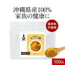 【商品名】 沖縄県産100%黄金色の秋ウコン粉末 【名称】 秋ウコン粉末 【原材料】 秋ウコン（沖縄県産） 【内容量】 100g 【保存方法】 直射日光、高温多湿を避けて保存してください。 【賞味期限】 別途商品ラベルに記載 【製造者】 株式会社 オーガランド　〒899-4341 鹿児島県霧島市国分野口東1294番1 【栄養成分表示】 100g当たり（推定値）：熱量313 kcal / たんぱく質 7.7g / 脂質4.0 g / 炭水化物 72.6g / 食塩相当量0.1 g 【その他】 ※開封後は賞味期限にかかわらずお早めにお召し上がりください。 【お召し上がり方】 栄養補助食品として1日ティースプーン2杯（約3g）を目安に、水またはぬるま湯とともにお召し上がりください。 また、料理などにもお使いいただけます。 【広告文責】 株式会社 オーガランド　（0995-55-5311） 【生産国】 日本 【区分】 健康食品