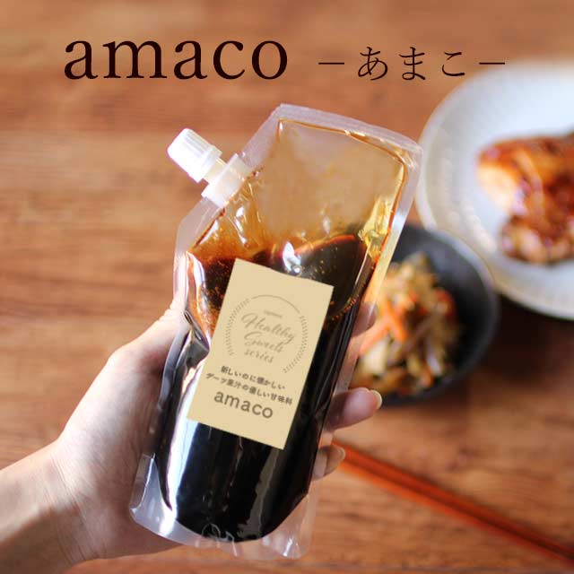 デーツ スーパーフルーツ 天然甘味料 デーツ果汁 amaco 250g あまこ アマコ 完全無添加 砂糖断ち 無着色 スタンドパック 簡易包装 セール 新商品 　【メール便A】【TSG】